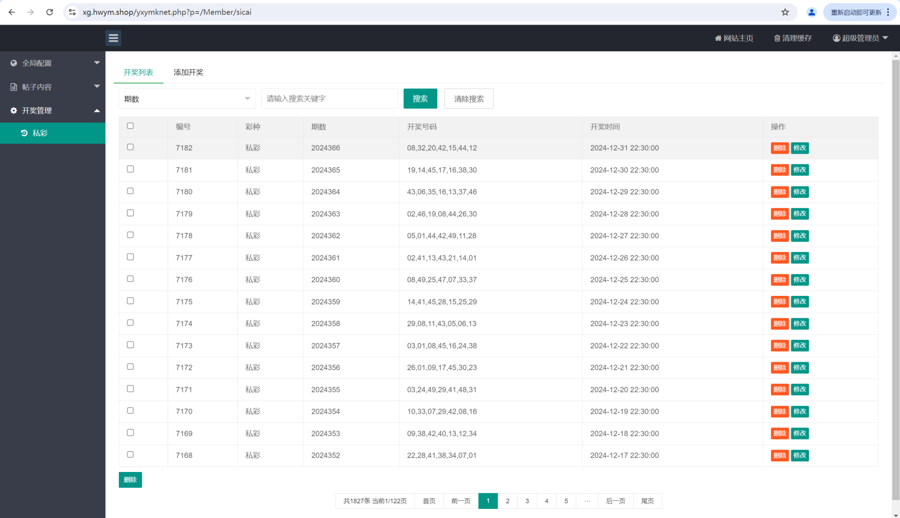 图片[10]-六合资料图库开奖网论坛系统源码