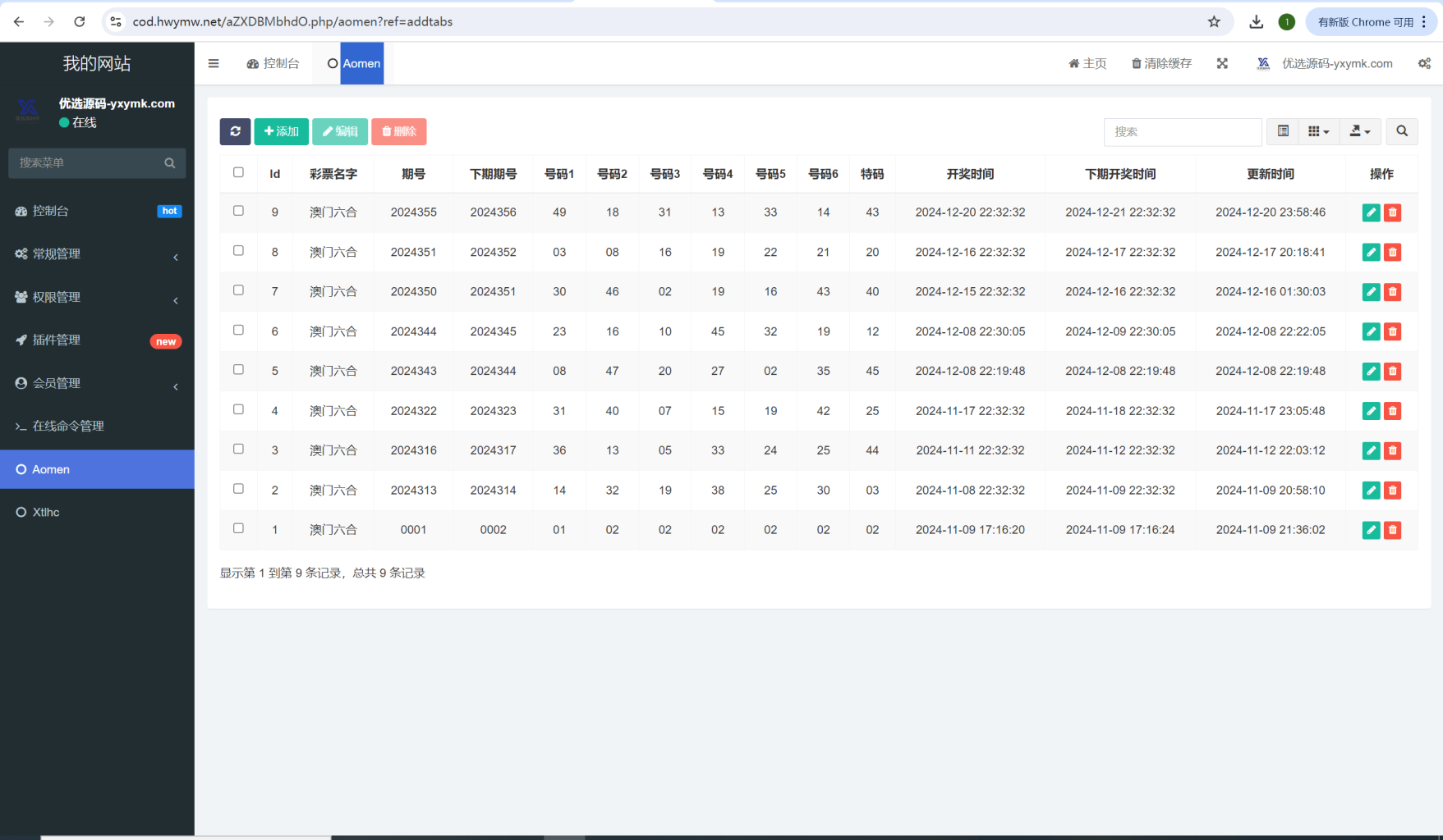 图片[4]-uniapp六合彩开奖网自动采集开奖源码/六合图库资料源码/香港六合彩开奖网/澳门六合彩开奖网