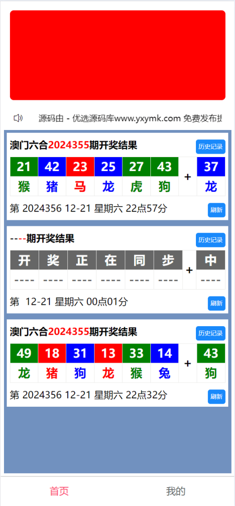 图片[8]-uniapp六合彩开奖网自动采集开奖源码/六合图库资料源码/香港六合彩开奖网/澳门六合彩开奖网