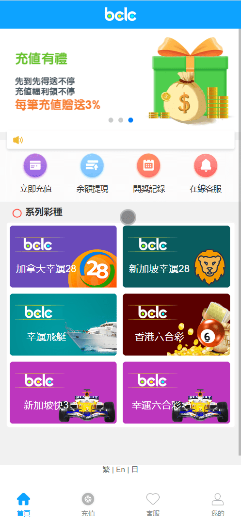 BCLC国际化彩票平台源码 | 中彩娱乐彩票平台