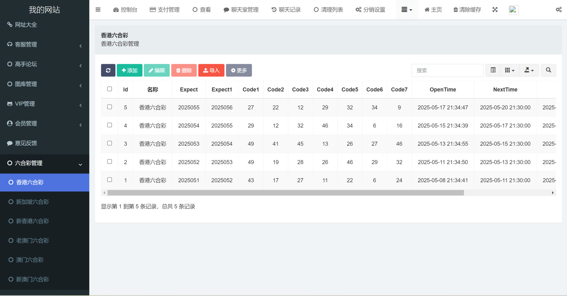 图片[6]-新版本六合彩开奖网/心水资料/高手论坛/预设/聊天室/带文本搭建教程