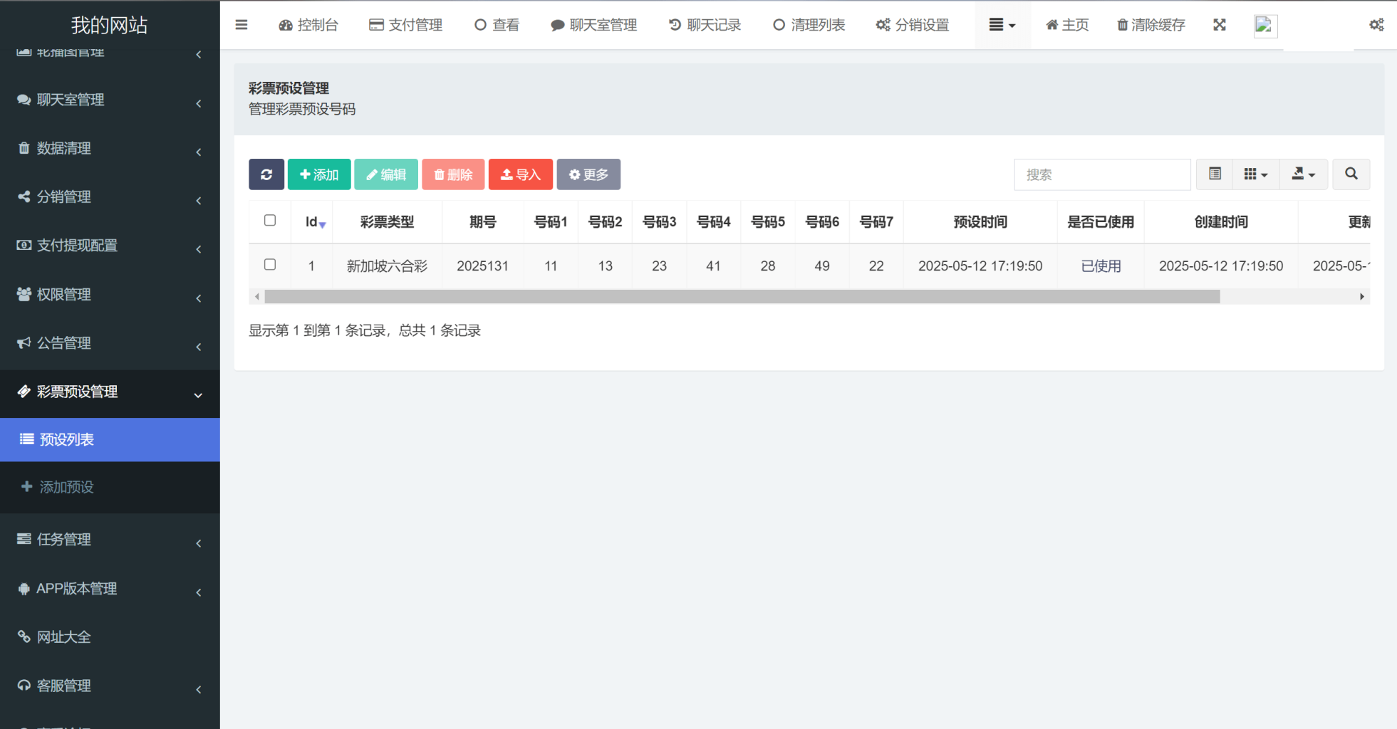 图片[1]-新版本六合彩开奖网/心水资料/高手论坛/预设/聊天室/带文本搭建教程