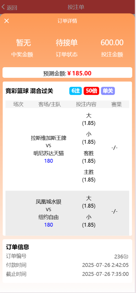 图片[4]-好运兔助手体育彩票门店专用源码/竞彩足球+竞彩篮球+合买+跟单/前端uniapp纯源码+后端php