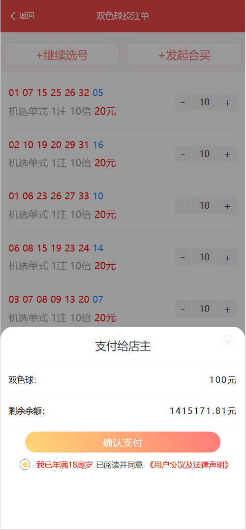 好运兔助手体育彩票平台门店专用源码