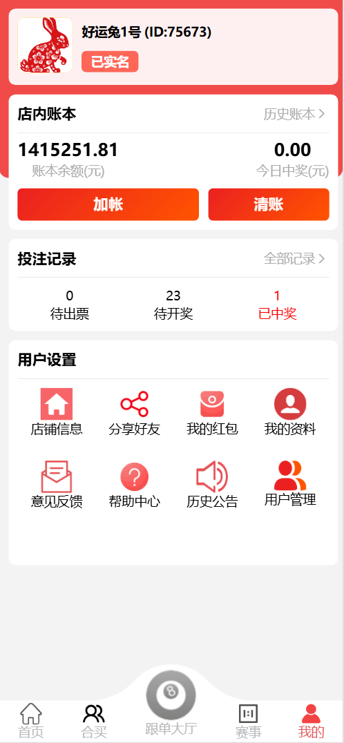 好运兔助手体育彩票平台门店专用源码