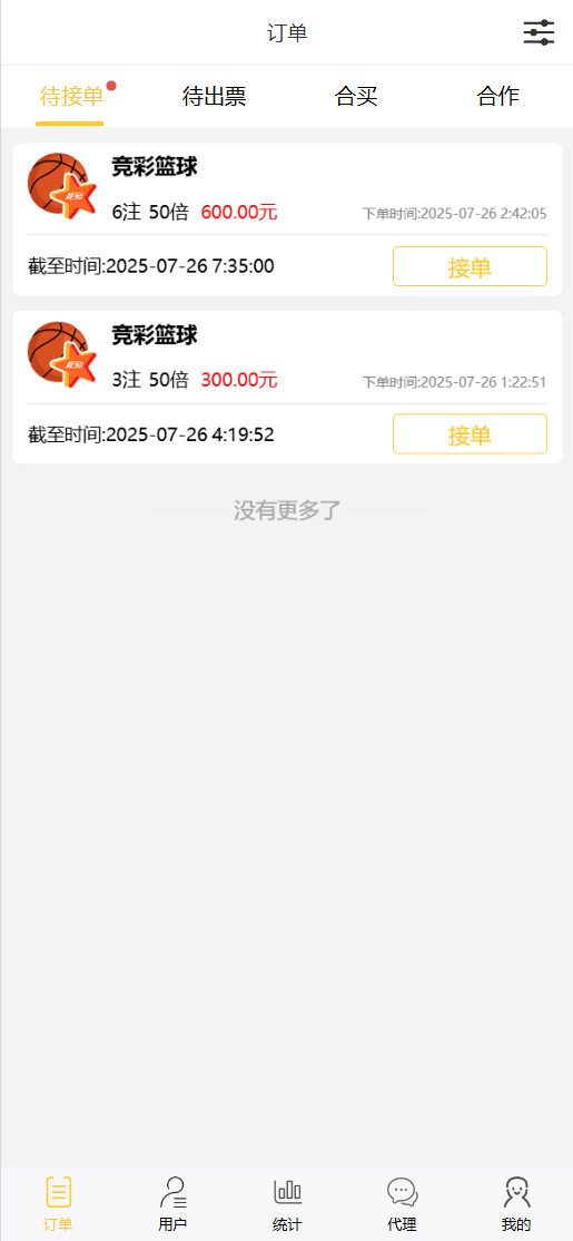 好运兔助手体育彩票平台门店专用源码