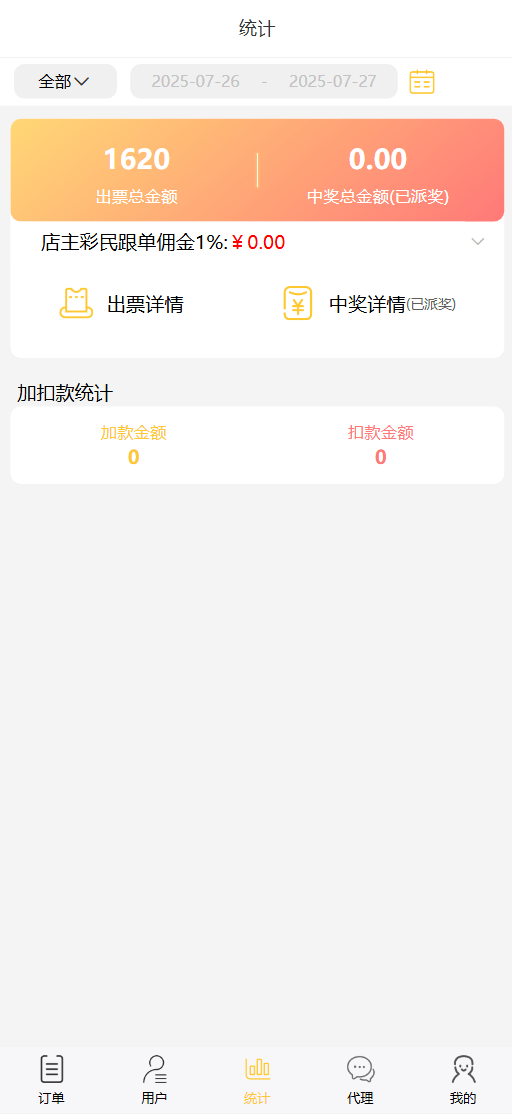 好运兔助手体育彩票平台门店专用源码