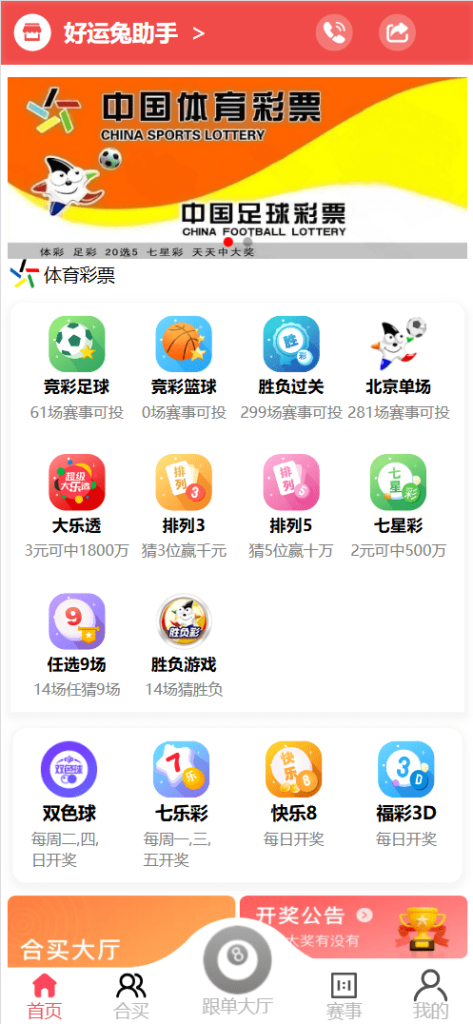 好运兔助手体育彩票门店专用源码/竞彩足球+竞彩篮球+合买+跟单/前端uniapp纯源码+后端php-sourcecodesharing