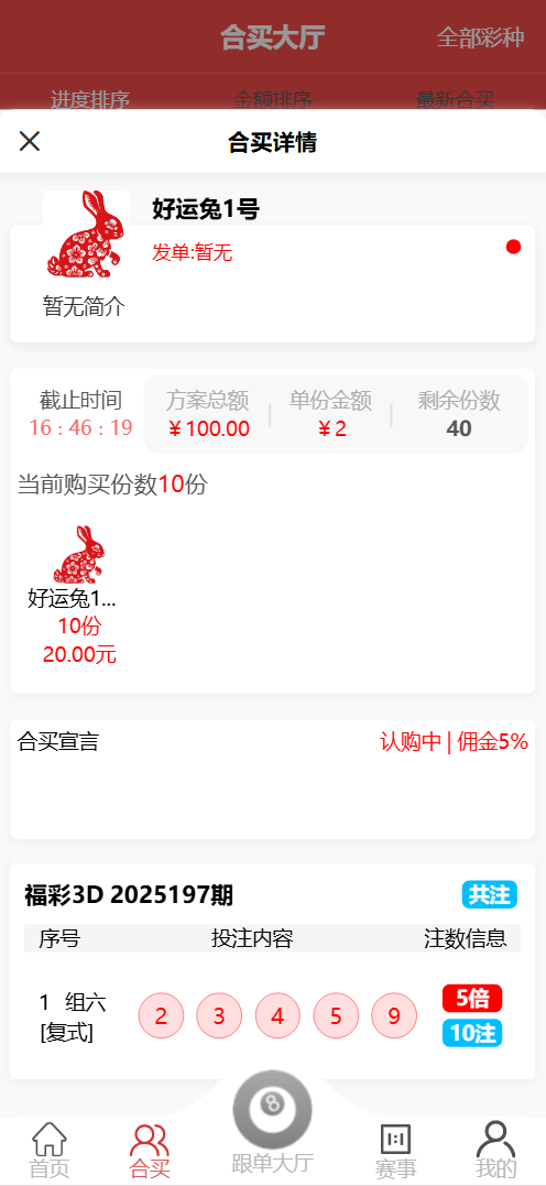好运兔助手体育彩票平台门店专用源码