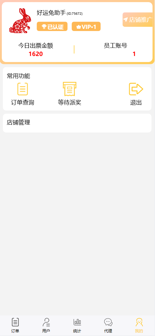 好运兔助手体育彩票平台门店专用源码