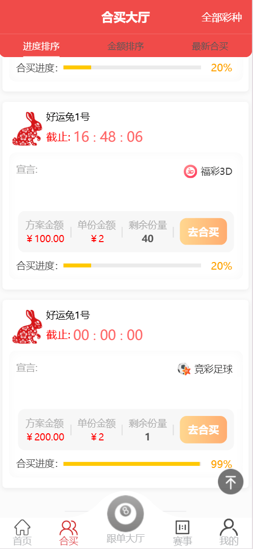 好运兔助手体育彩票平台门店专用源码
