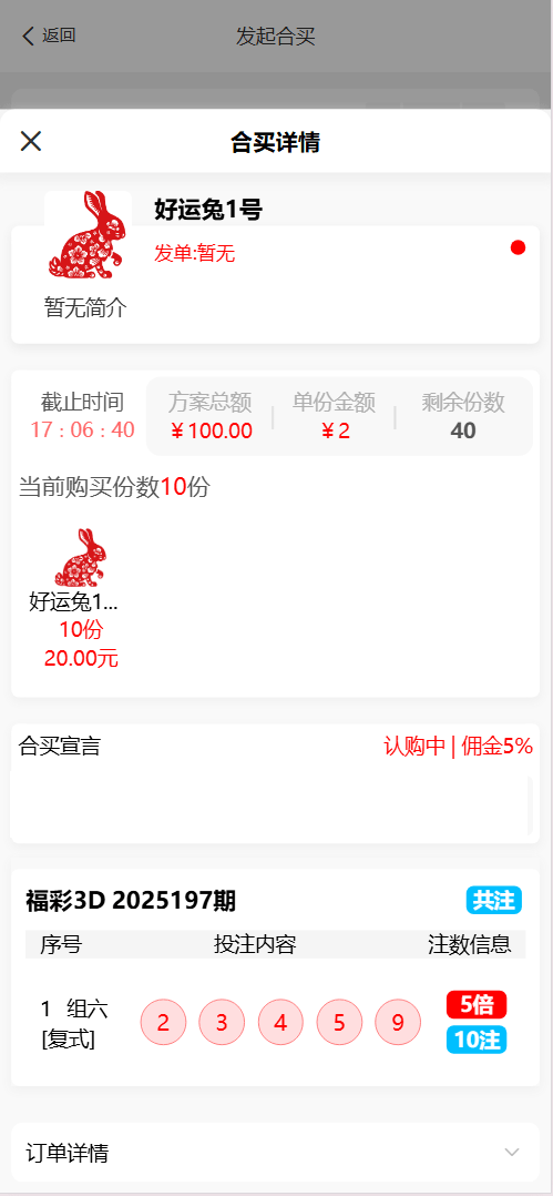 好运兔助手体育彩票平台门店专用源码