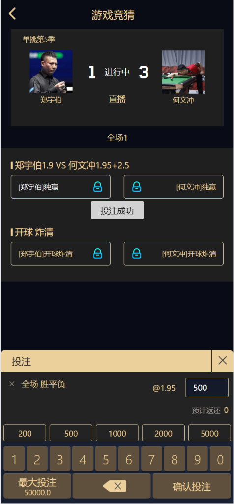 图片[1]-首发|台球竞猜投注/自定义赛事/冠军优胜猜