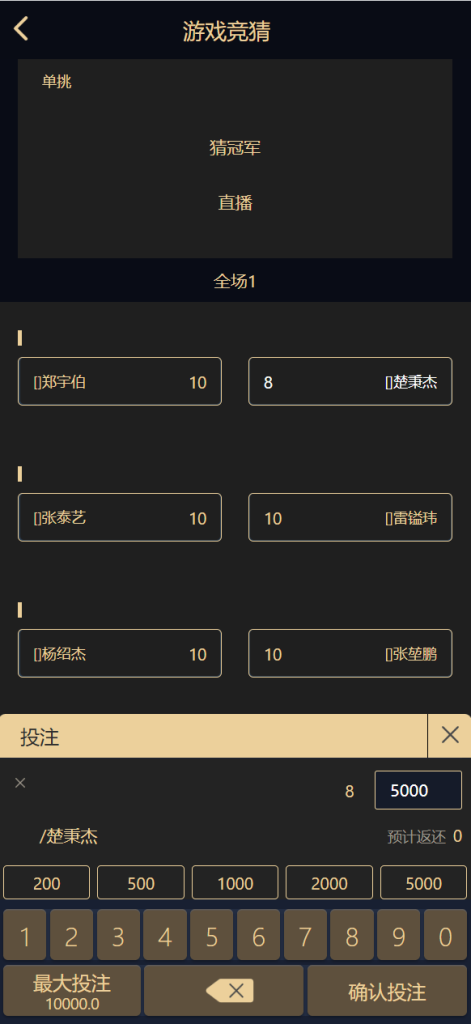 图片[2]-首发|台球竞猜投注/自定义赛事/冠军优胜猜