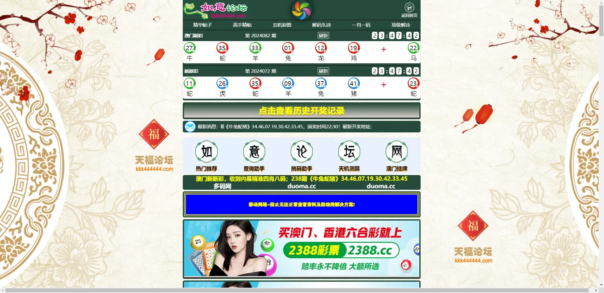 如意论坛六合心水网站源码下载六合心水资料论坛+六合开奖网+全开源可二开+独立后台+带采集+手动开奖-sourcecodesharing