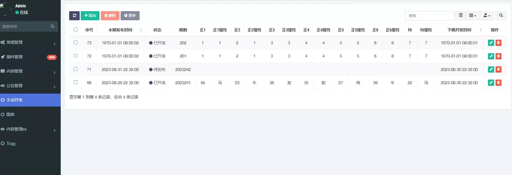 图片[2]-如意论坛六合心水网站源码下载六合心水资料论坛+六合开奖网+全开源可二开+独立后台+带采集+手动开奖