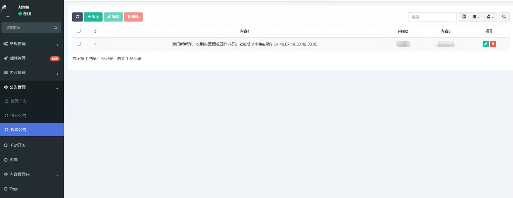 图片[3]-如意论坛六合心水网站源码下载六合心水资料论坛+六合开奖网+全开源可二开+独立后台+带采集+手动开奖