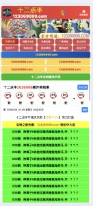 2026最新版十二点半六合彩开奖网纯源码生效波色蛇年前后端开源多前端版本