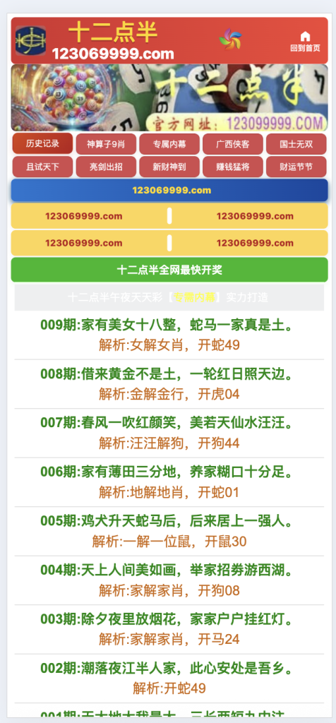 图片[4]-2026最新版十二点半六合彩开奖网纯源码生效波色蛇年前后端开源多前端版本