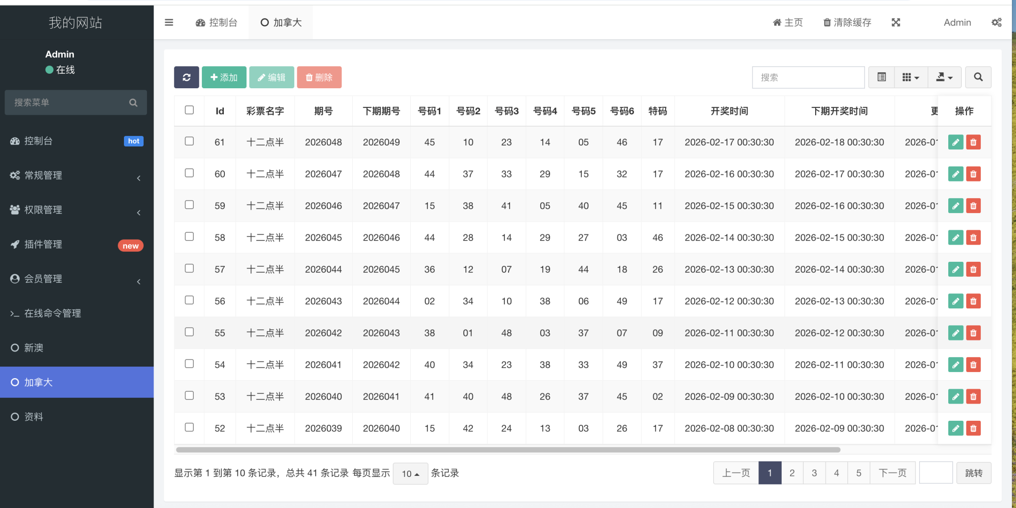 图片[7]-2026最新版十二点半六合彩开奖网纯源码生效波色蛇年前后端开源多前端版本