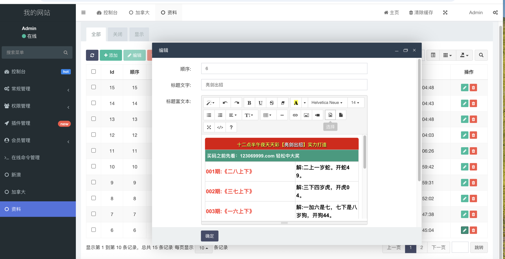 图片[8]-2026最新版十二点半六合彩开奖网纯源码生效波色蛇年前后端开源多前端版本