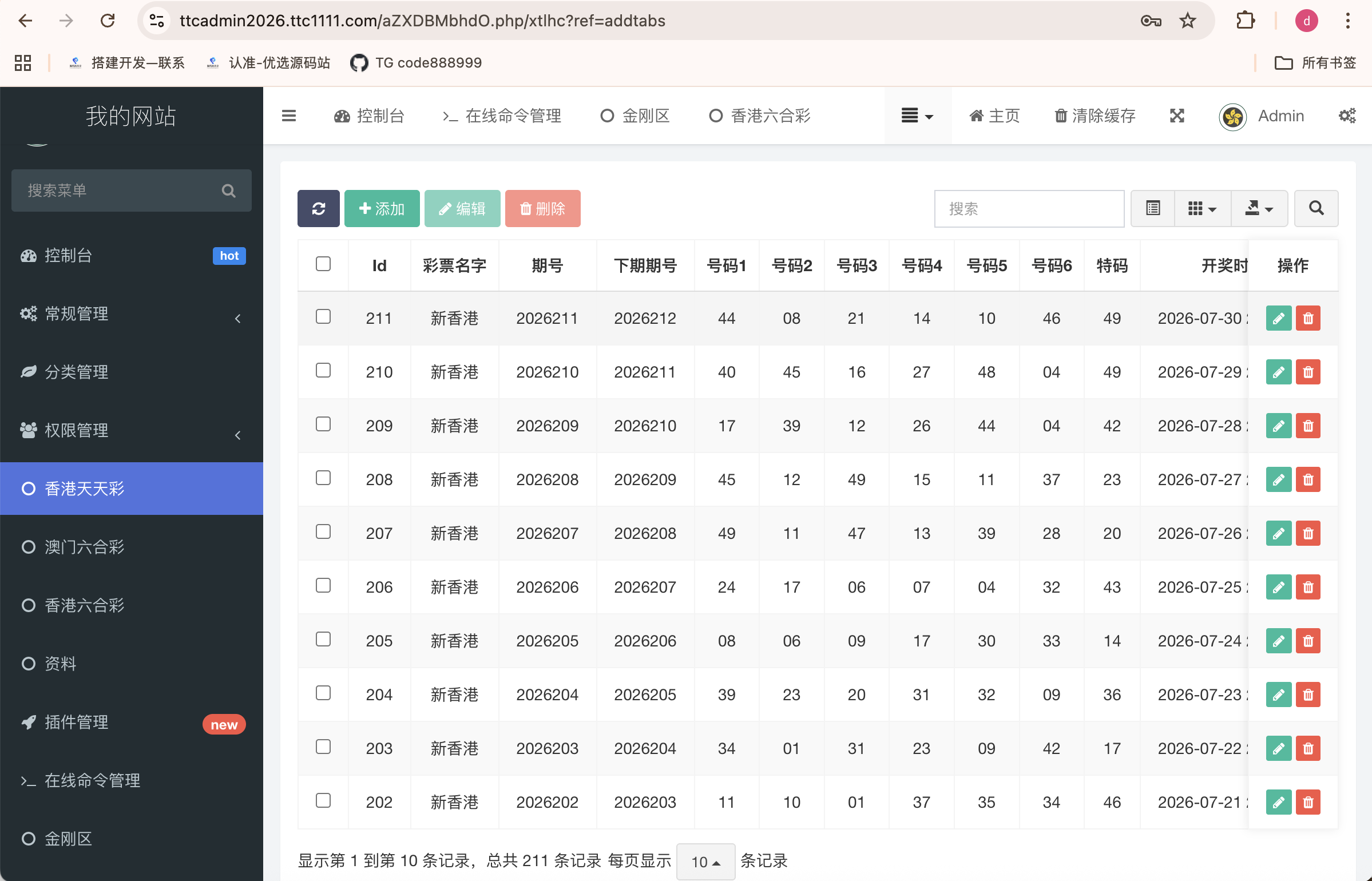 2026年49图库版本十二点半六合彩系统开奖网纯源码生效波色马年前后端多前端版本