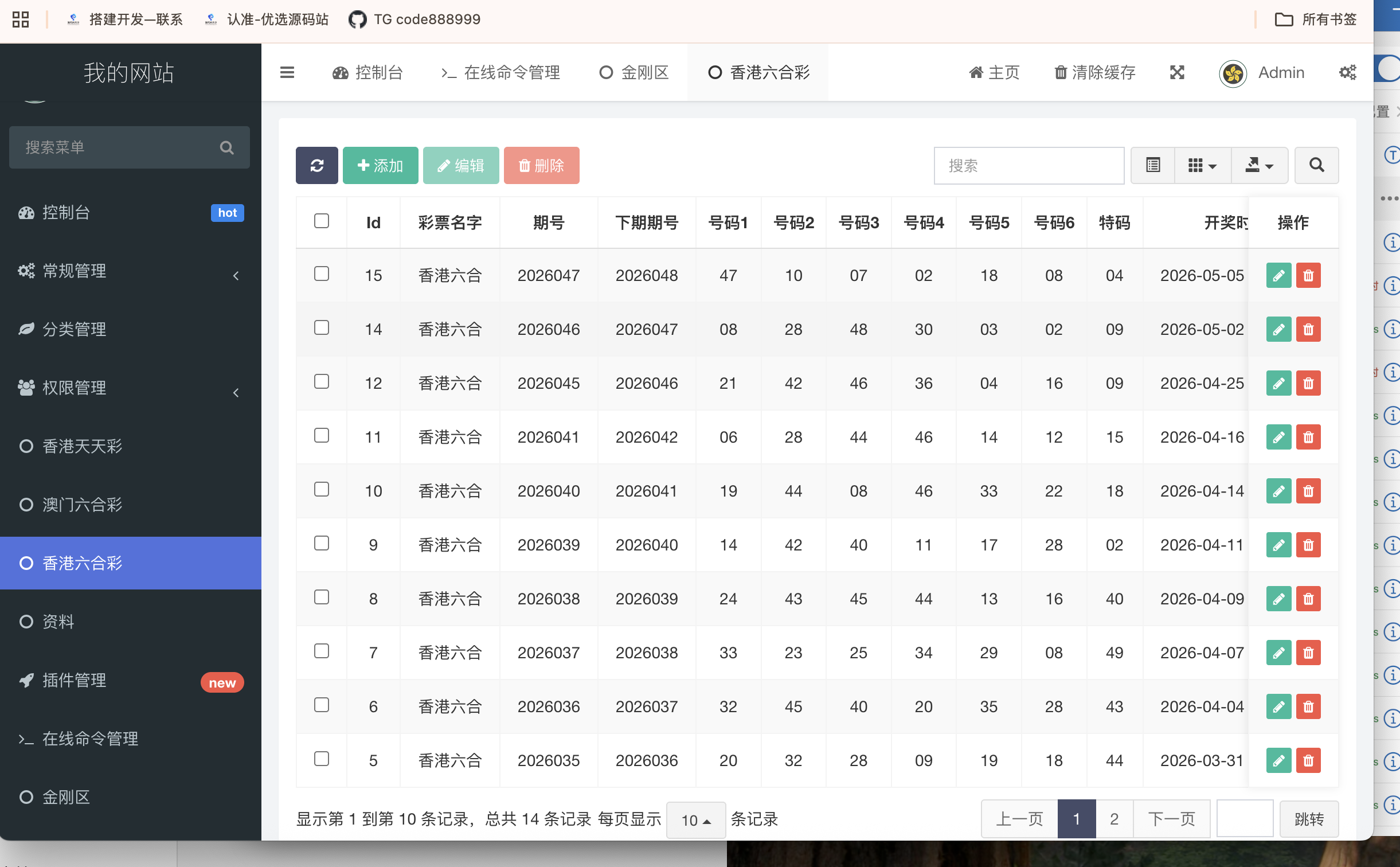 2026年49图库版本十二点半六合彩系统开奖网纯源码生效波色马年前后端多前端版本