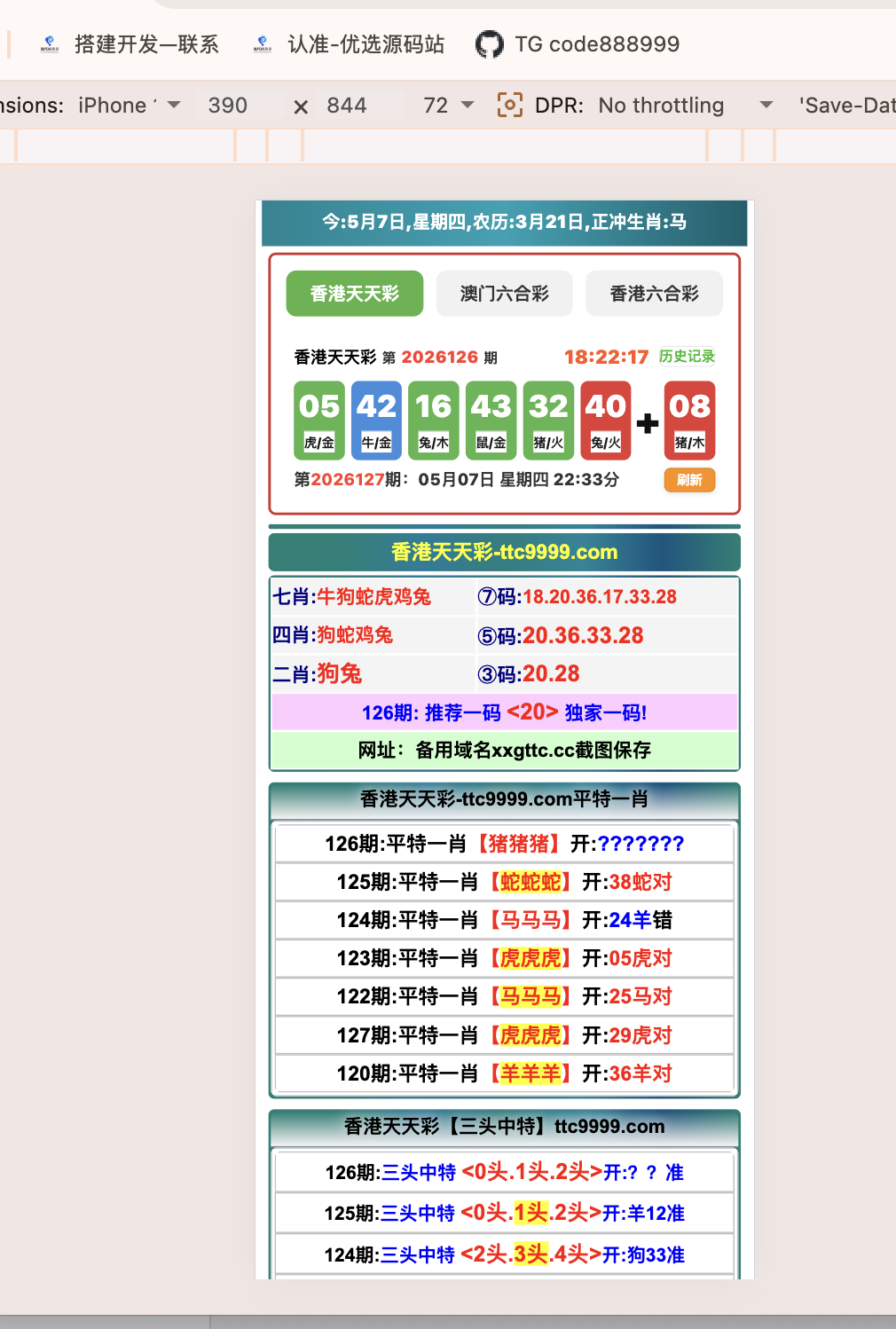 2026年49图库版本十二点半六合彩系统开奖网纯源码生效波色马年前后端多前端版本