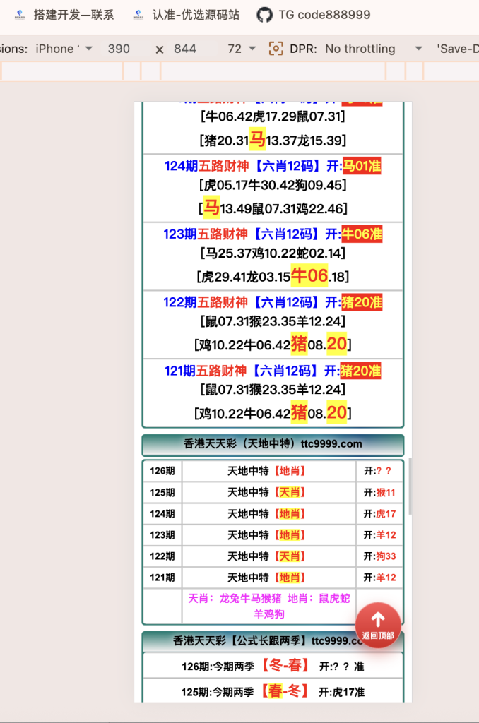 图片[8]-2026年49图库版本十二点半六合彩开奖网纯源码生效波色马年前后端开源多前端版本