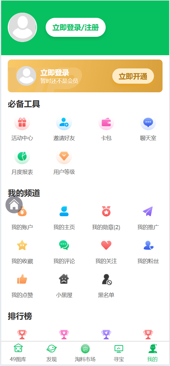uniapp六合开奖资料聊天室论坛界面精美