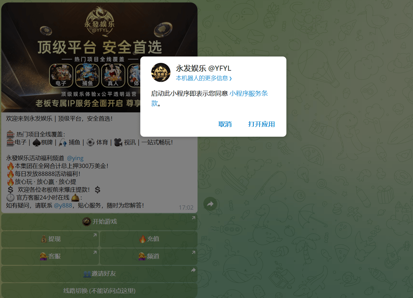 图片[2]-TG小程序/永发娱乐源码