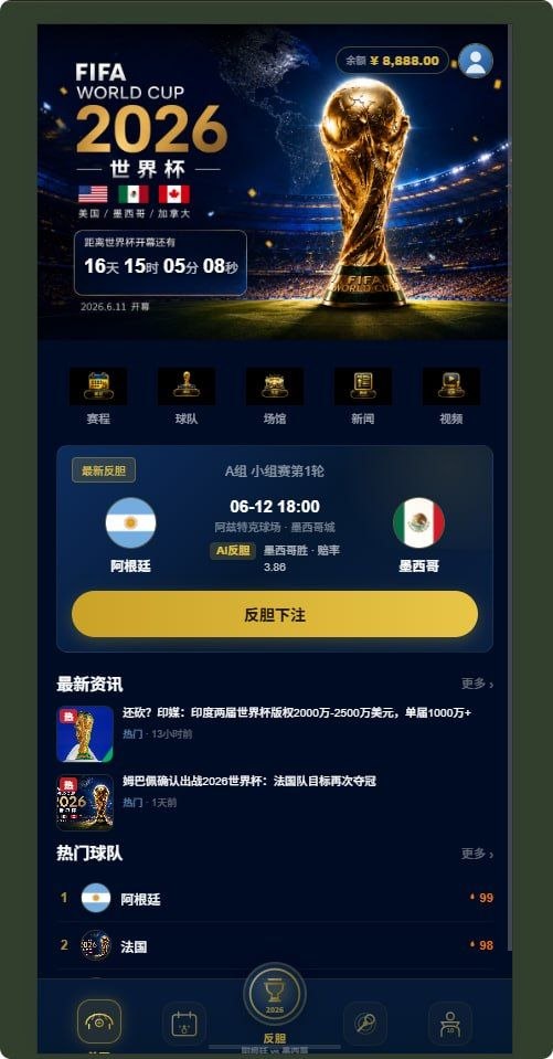 图片[1]-世界杯新UI源码