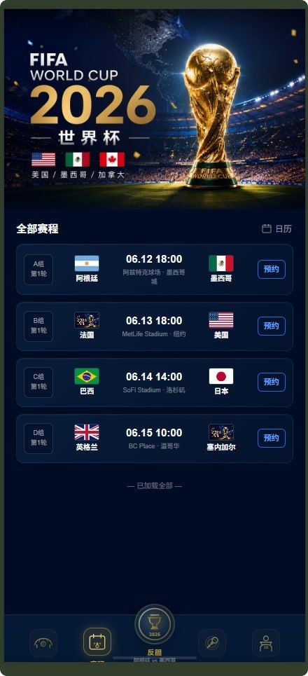 世界杯新UI源码-sourcecodesharing