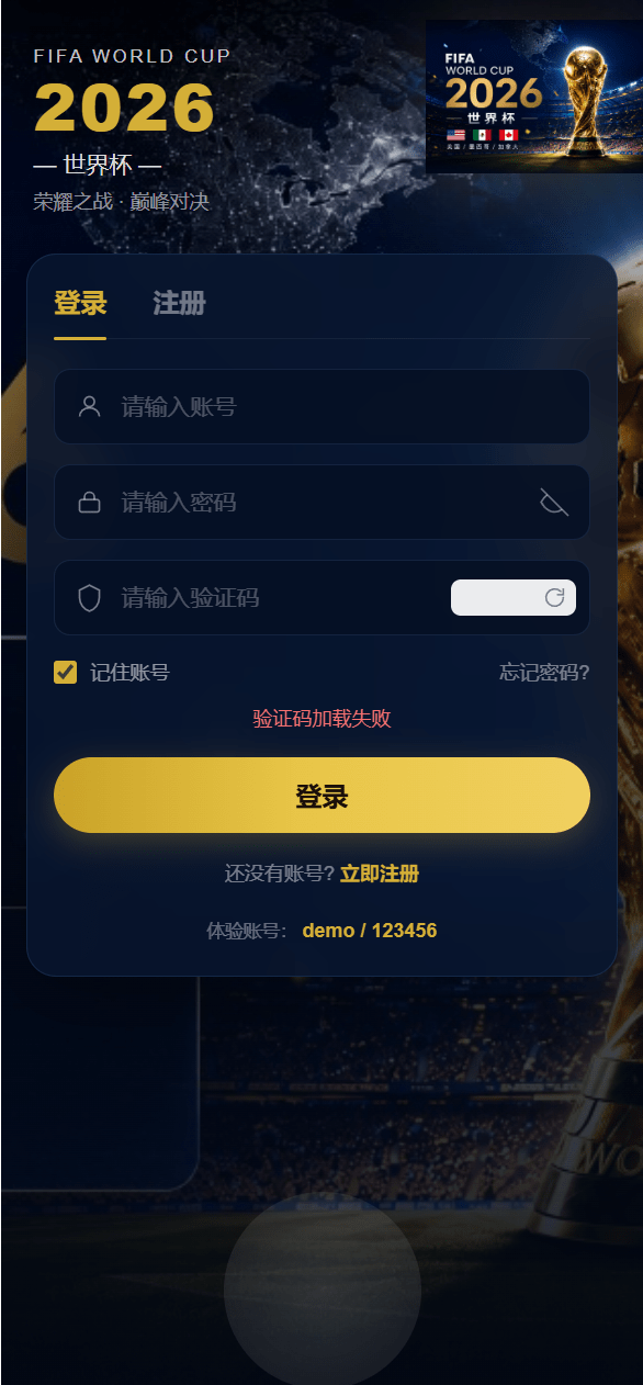 世界杯新UI源码