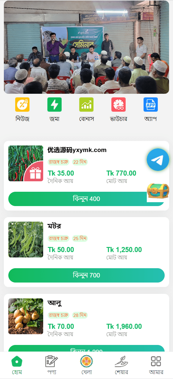 孟加拉理财投资 | 农场种植 可自定义产品