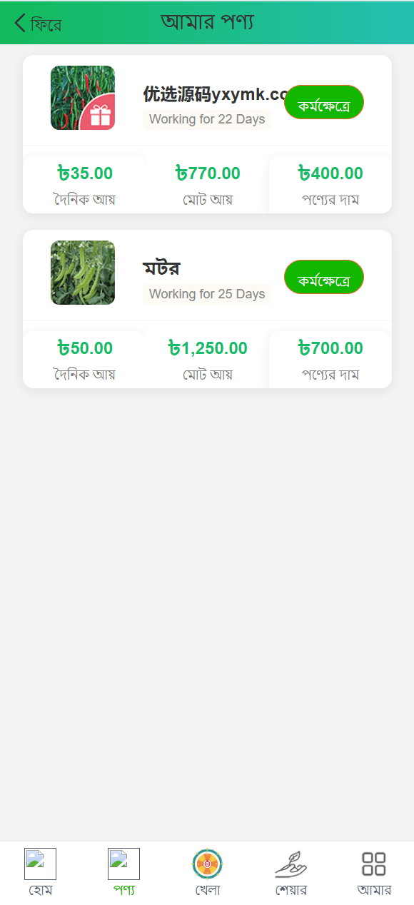 孟加拉理财投资 | 农场种植 可自定义产品