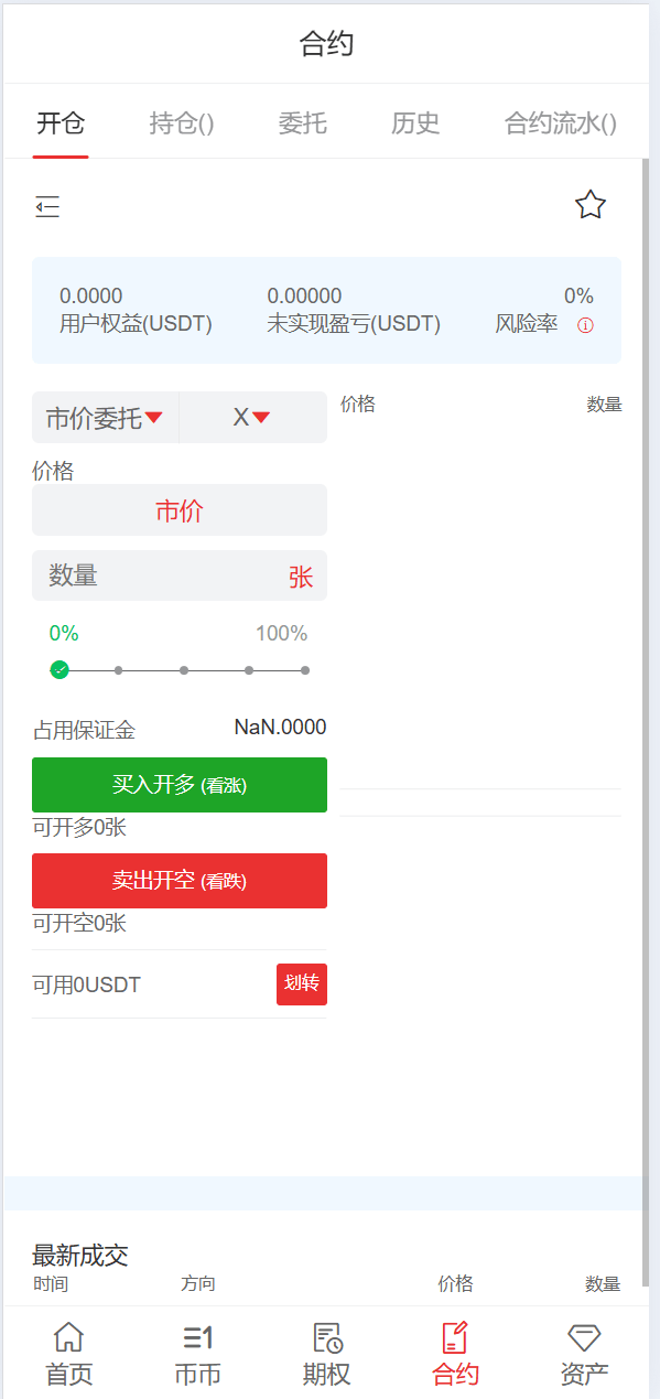 全可商用开源交易平台系统/币币交易区期权交易/永续合约/跟单
