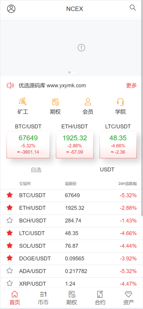 全开源交易所系统/币币期权交易/合约/跟单/-sourcecodesharing