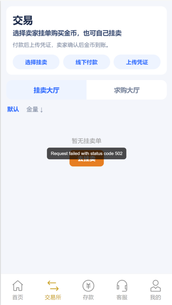 图片[6]-新烽火二开UI/交易中心/求购挂卖/vue全开源