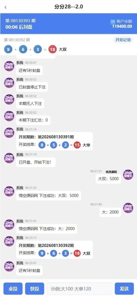 图片[15]-财神娱乐PC28六合彩下注源码/仿28圈+下注机器人