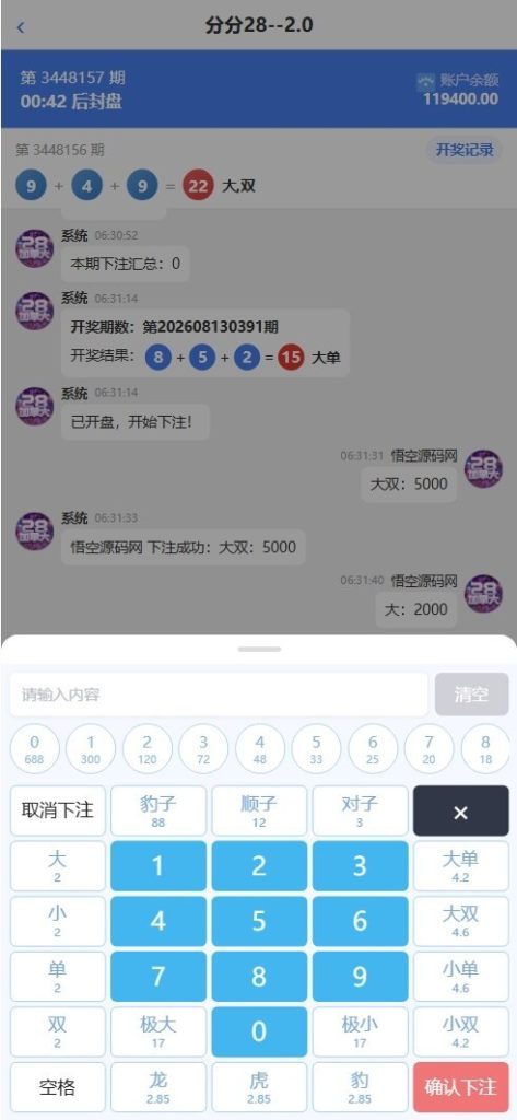 图片[18]-财神娱乐PC28六合彩下注源码/仿28圈+下注机器人